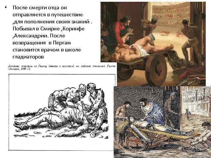  • После смерти отца он отправляется в путешествие , для пополнения своих знаний.