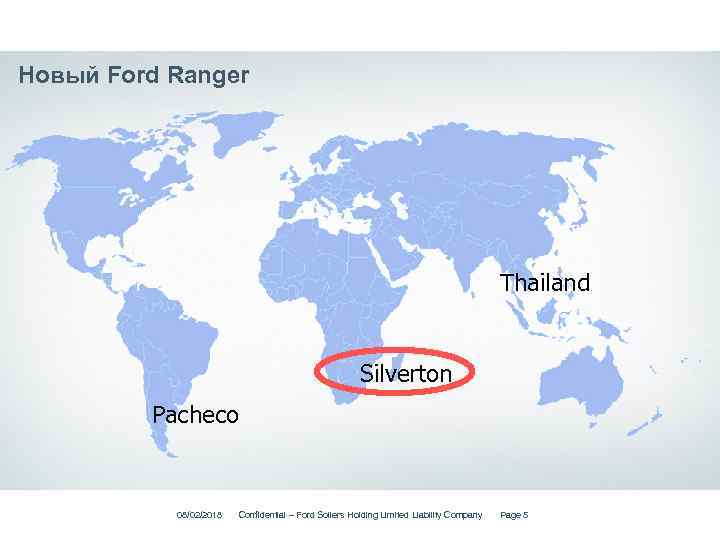 Новый Ford Ranger Thailand Silverton Pacheco 08/02/2018 Confidential – Ford Sollers Holding Limited Liability