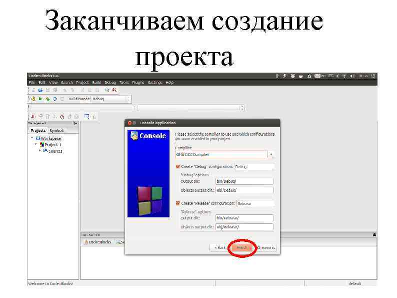 Заканчиваем создание проекта 