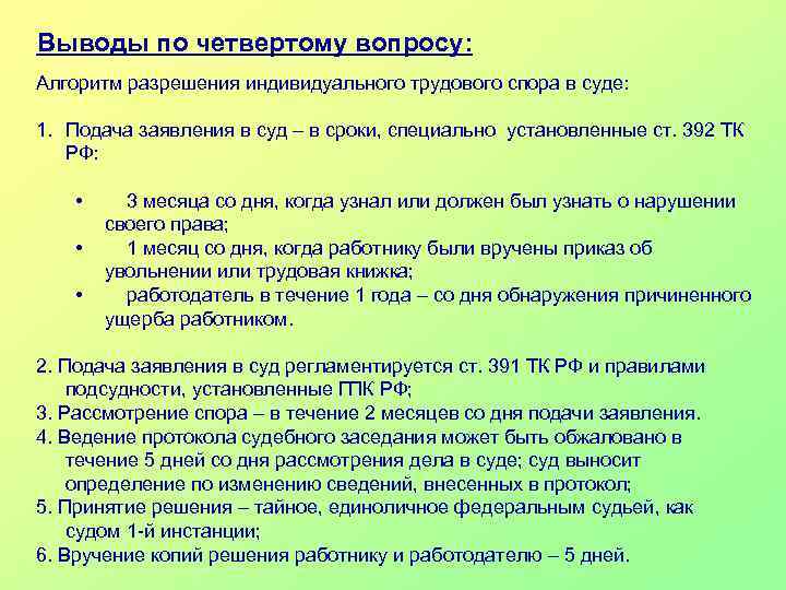 Алгоритм индивидуального трудового спора. Алгоритм рассмотрения коллективного трудового спора в суде. Каковы сроки обращения за разрешением трудовых споров