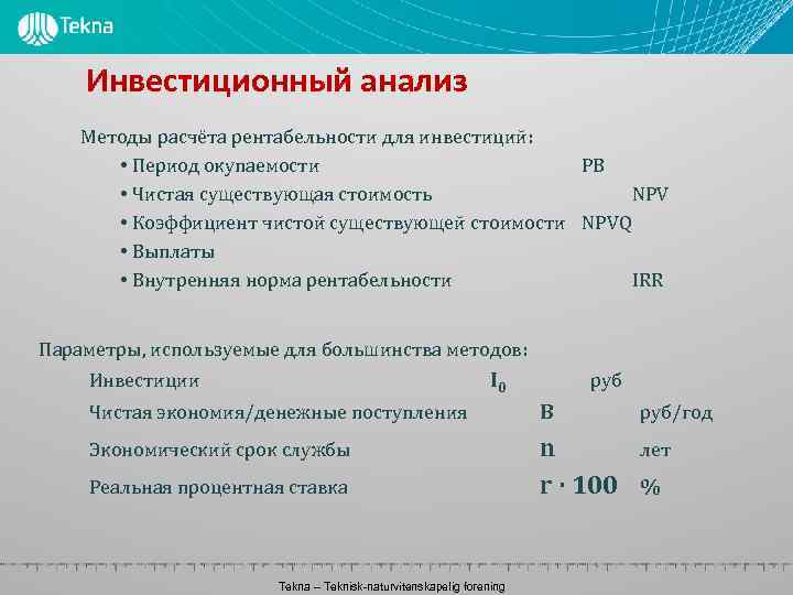 Методы анализа инвестиционных проектов