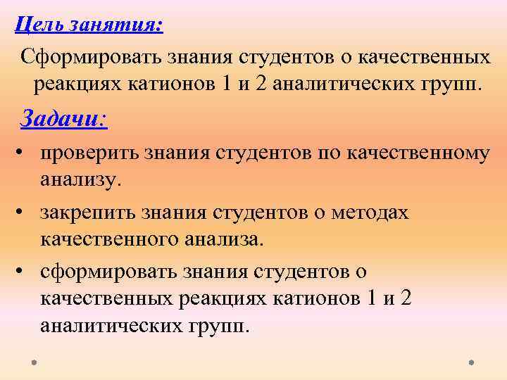 Курсовая работа: Катионы второй аналитической группы