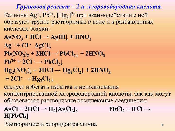 Хлороводородная кислота гидроксид магния