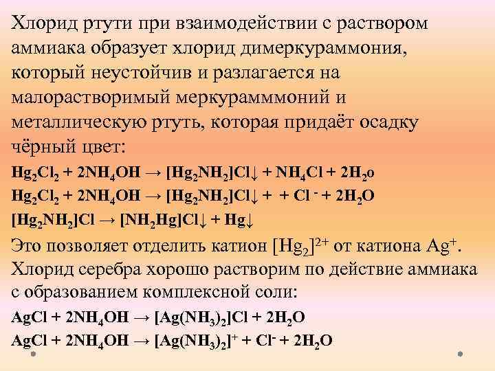 Йодид калия образует с катионом ртути