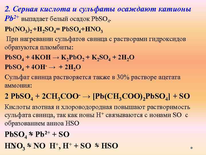 Нитрат алюминия реагирует с гидроксидом натрия. Серная кислота из so2. Реакции с раствором серной кислоты. Взаимодействие солей с серной кислотой. Уравнение реакции серной кислоты.