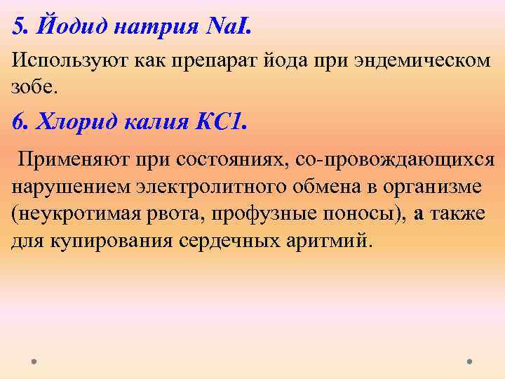 Хлорид йода. Йодид натрия. Натрия йодид препарат. Йодид натрия и йод. Натрий йод йодид натрия.