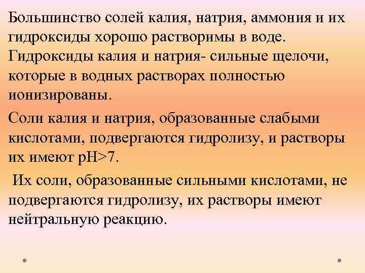 Гидроксид калия аммония. Соли аммония хорошо растворимы в воде. Реакция катионов натрия, калия и аммония?. Метод который позволяет освободить воду от солей калия и натрия- это. Соль аммония гидроксид калия.