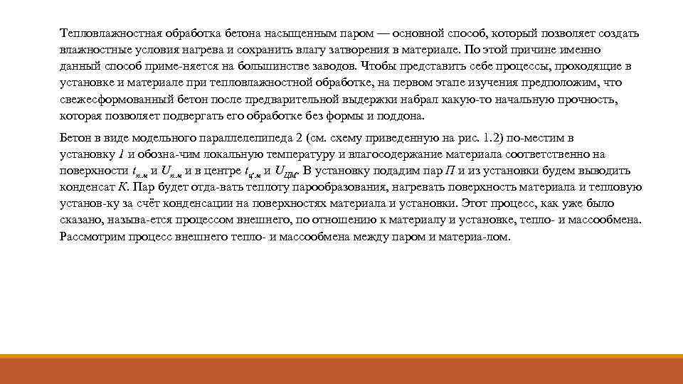 Тепловлажностная обработка бетона насыщенным паром — основной способ, который позволяет создать влажностные условия нагрева