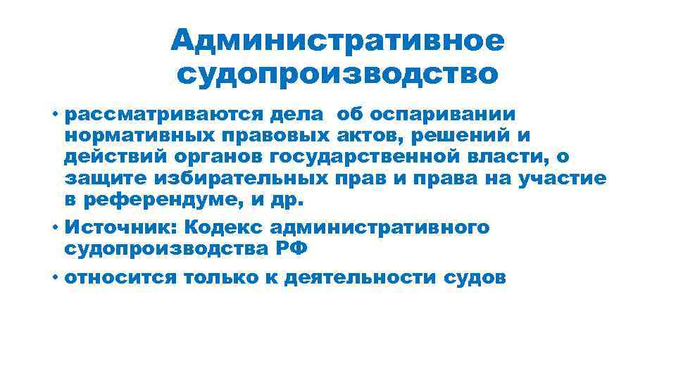 Кодекс административного судопроизводства картинки