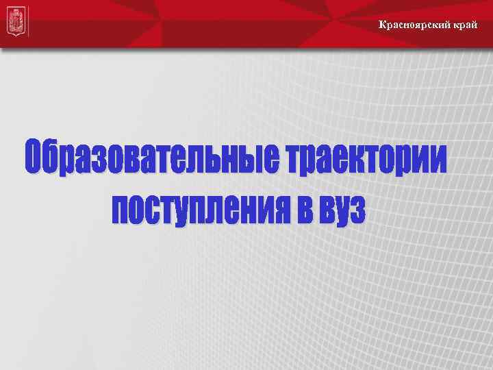 Красноярский край 