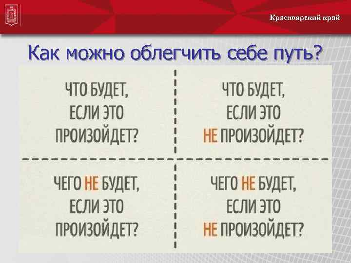 Красноярский край Как можно облегчить себе путь? 