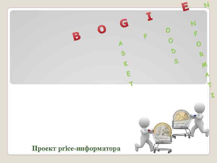 B I G O F A N O F O D S S K