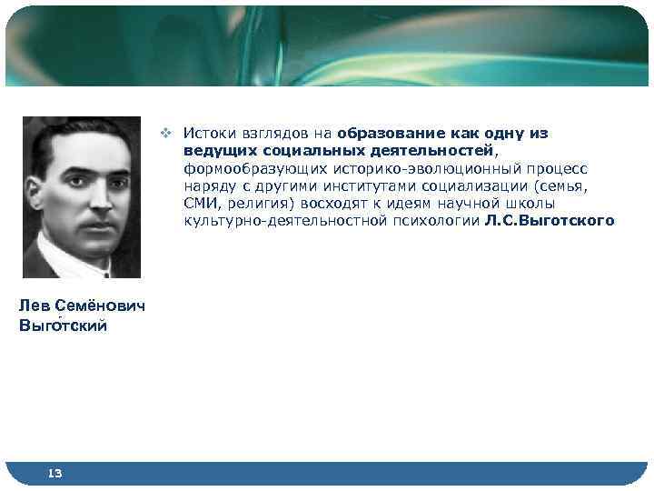 v Истоки взглядов на образование как одну из ведущих социальных деятельностей, формообразующих историко-эволюционный процесс