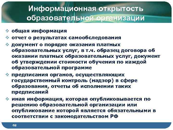 Информационная открытость образовательной организации v общая информация v отчет о результатах самообследования v документ