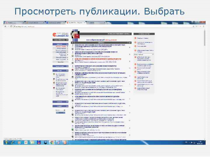 Просмотреть публикации. Выбрать 