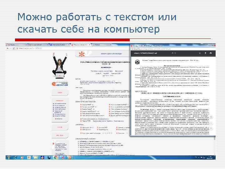 Можно работать с текстом или скачать себе на компьютер 