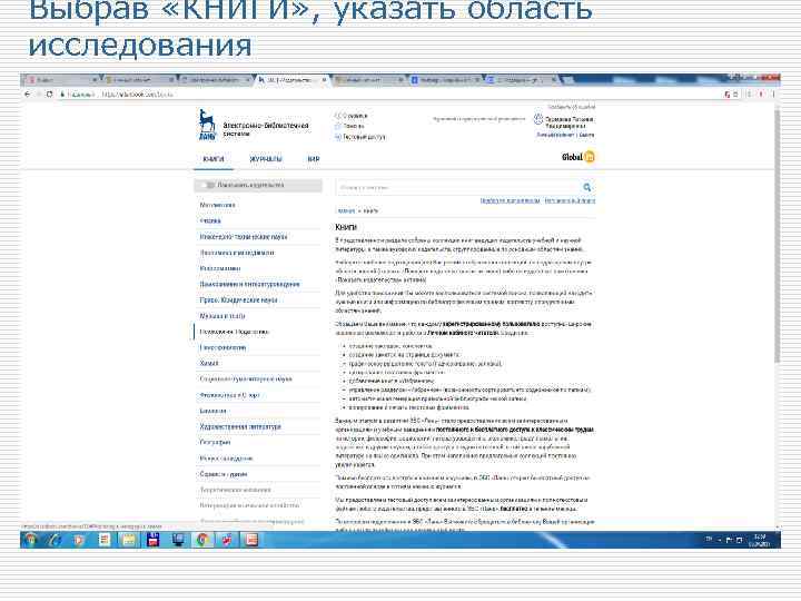 Выбрав «КНИГИ» , указать область исследования 