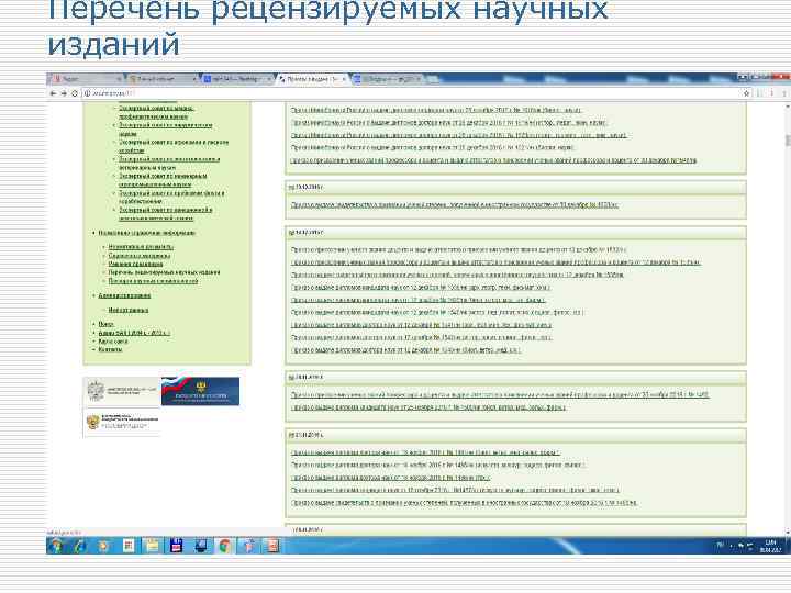 Перечень рецензируемых научных изданий 
