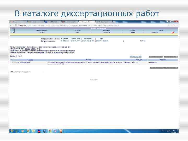 В каталоге диссертационных работ 
