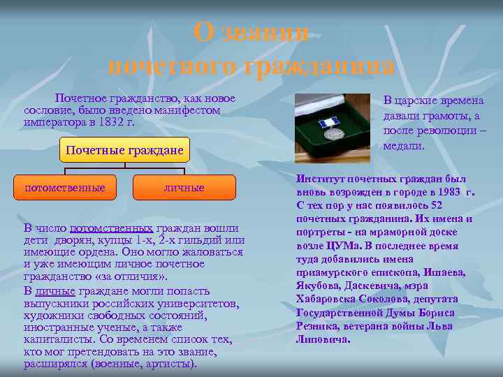 О звании почетного гражданина Почетное гражданство, как новое сословие, было введено манифестом императора в