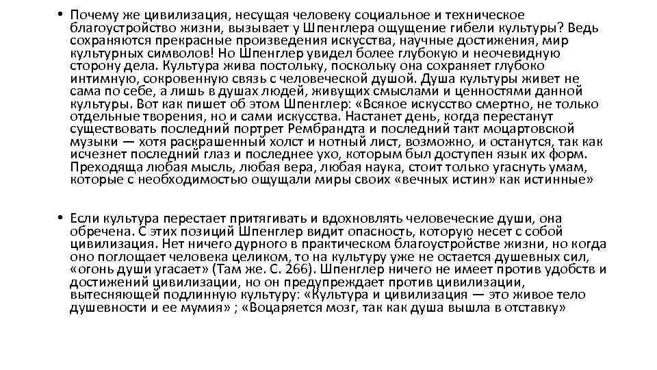  • Почему же цивилизация, несущая человеку социальное и техническое благоустройство жизни, вызывает у