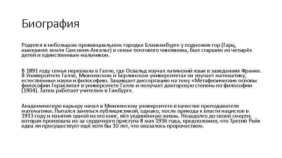 Биография Родился в небольшом провинциальном городке Бланкенбурге у подножия гор (Гарц, нынешняя земля Саксония-Ангальт)