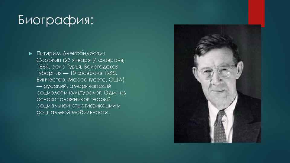 Биография: Питири м Алекса ндрович Соро кин (23 января [4 февраля] 1889, село Туръя,