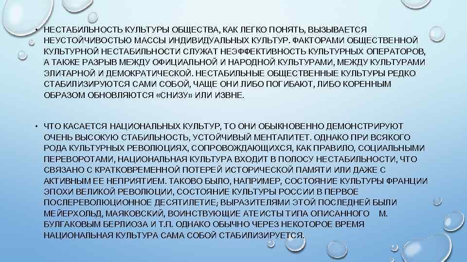 Состояния культуры. Общие свойства культур. Стабильная нестабильность. Нестабильность определение. Свойства культуры.