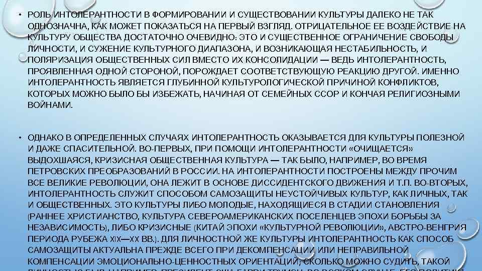 Стабильная культура. Признаки интолерантности. Как проявляется интолерантность. Интолерантность в современном обществе. Показатели интолерантности.