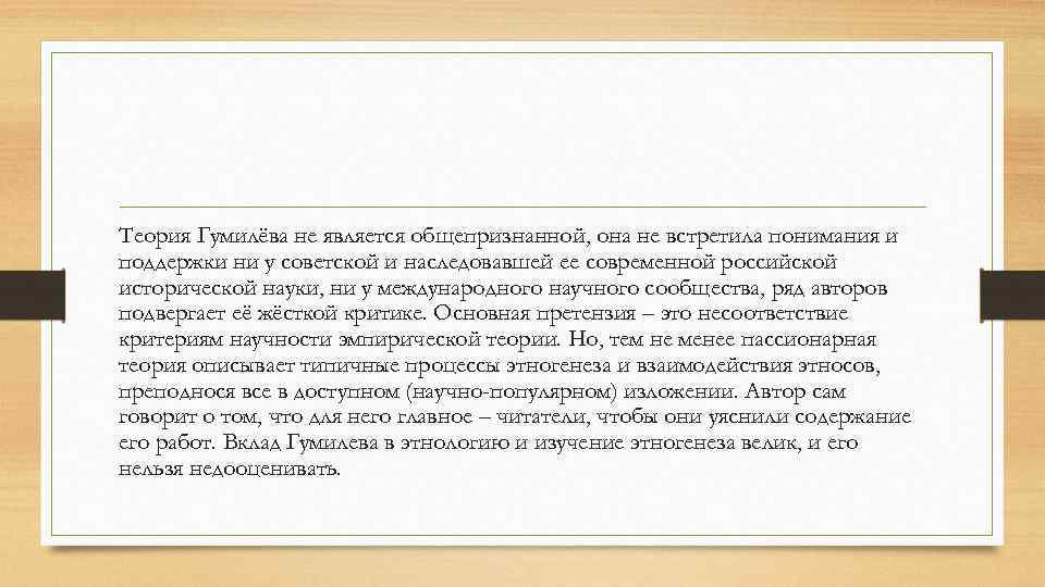 Понятие пассионарность в объяснении исторического процесса введено