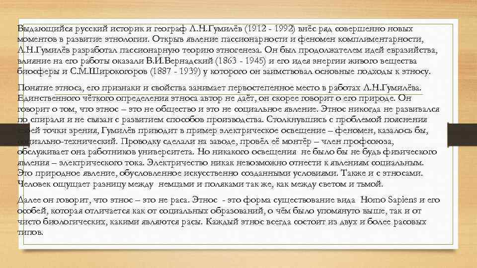 Понятие пассионарность в объяснении исторического процесса введено. Теория пассионарности л н Гумилева. Теория пассионарности Гумилева и Монтескье. Теория пассионарности Гумилева кратко и понятно. Теория пассионарности л.н Гумилева кратко.