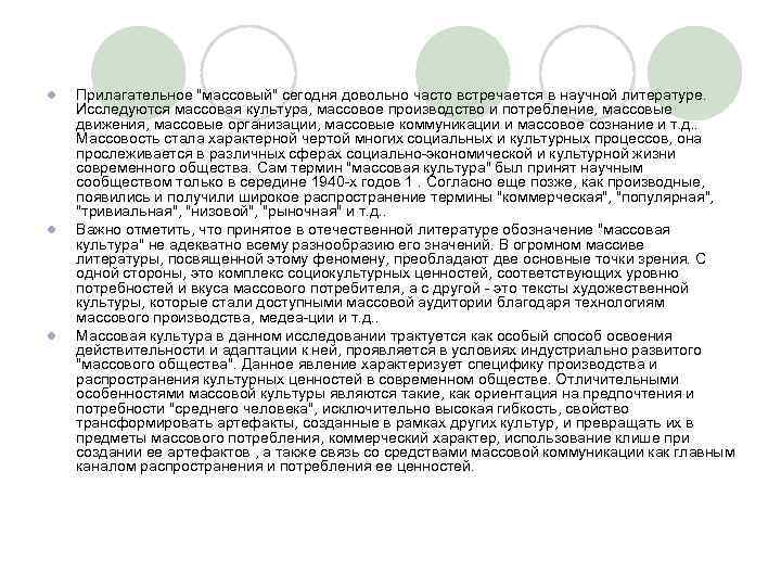 l l l Прилагательное 