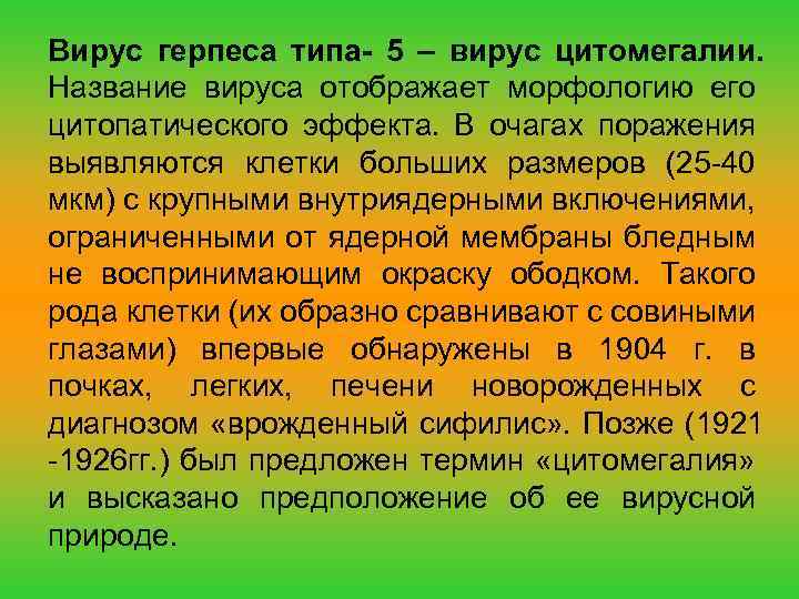 Герпетический тип. Вирус герпеса типы. Вирус герпеса 5 типа симптомы. Вирус герпеса человека 5 типа.