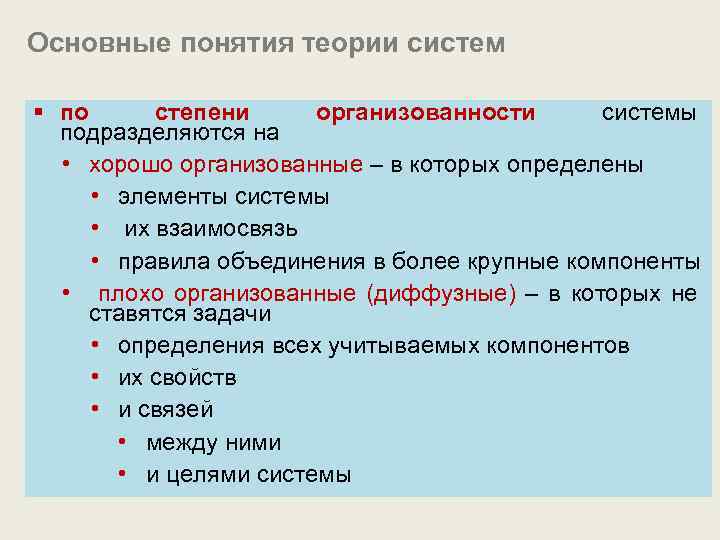 Основные понятия теории