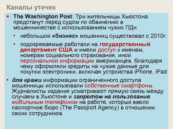 Каналы утечек § The Washington Post: Три жительницы Хьюстона предстанут перед судом по обвинению