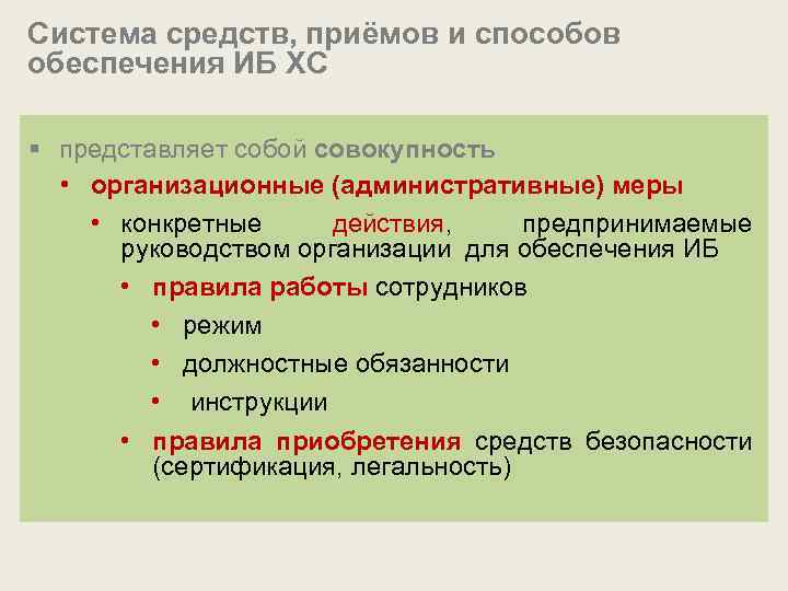 Встроенный в процессор комплекс средств управления и обеспечения безопасности