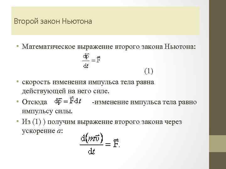 Модуль скорости изменения импульса