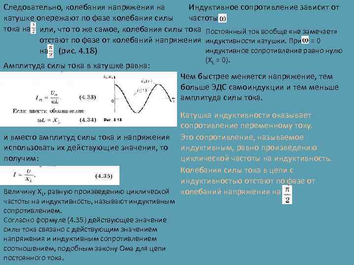 Следовательно, колебания напряжения на Индуктивное сопротивление зависит от катушке опережают по фазе колебания силы