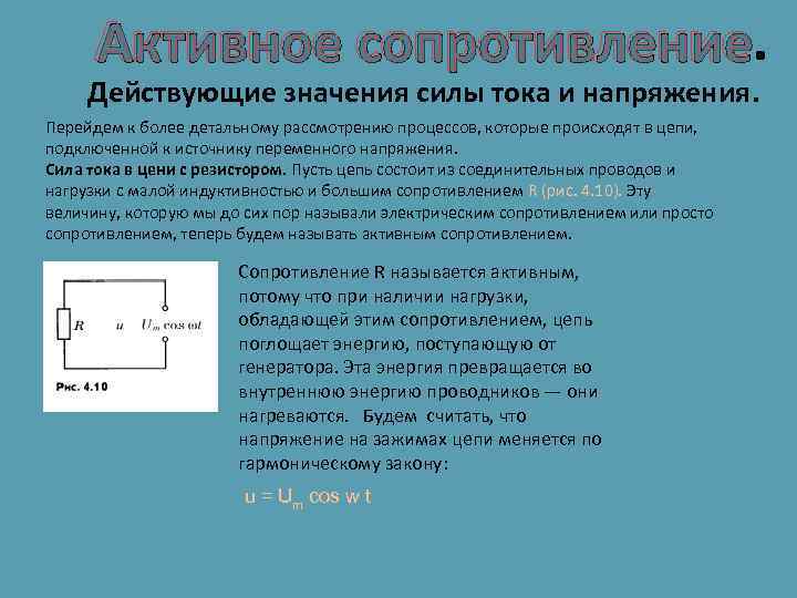 Презентация мощность переменного тока