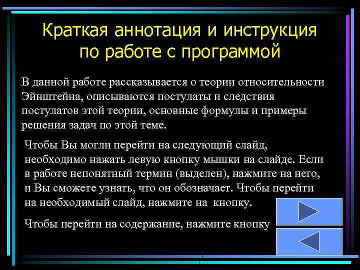 Краткая аннотация и инструкция по работе с программой В данной работе рассказывается о теории