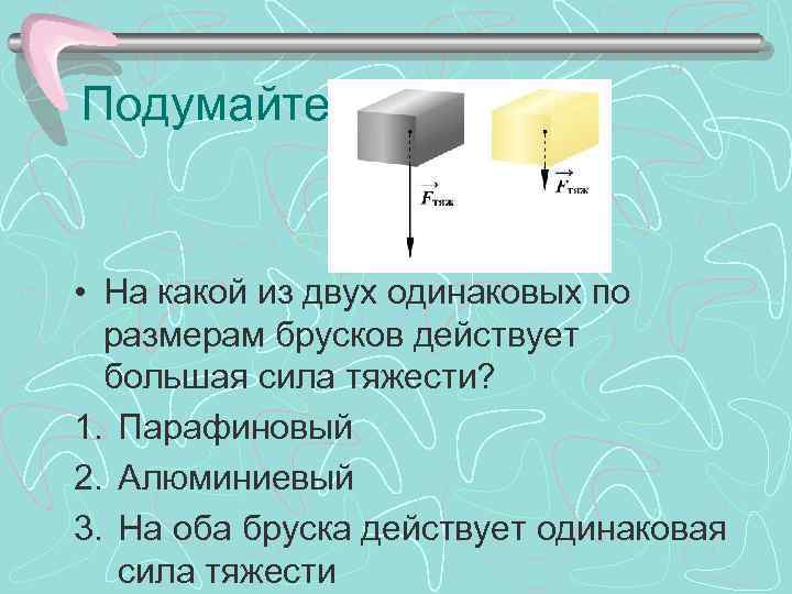 Явление тяготения сила тяжести 7 класс физика