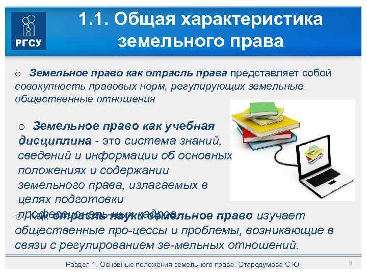 1. 1. Общая характеристика земельного права o Земельное право как отрасль права представляет собой