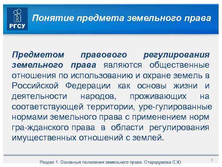 Земельное право является. Земельное право предмет правового регулирования. Объясните предмет регулирования земельного законодательства. Предметом регулирования земельного права являются. Предмет и метод правового регулирования земельного права.