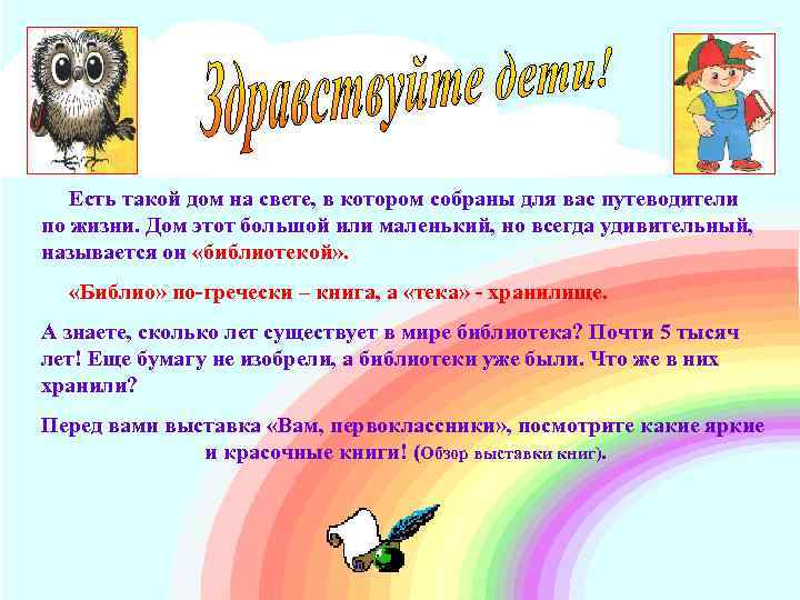 Есть такой дом на свете, в котором собраны для вас путеводители по жизни. Дом