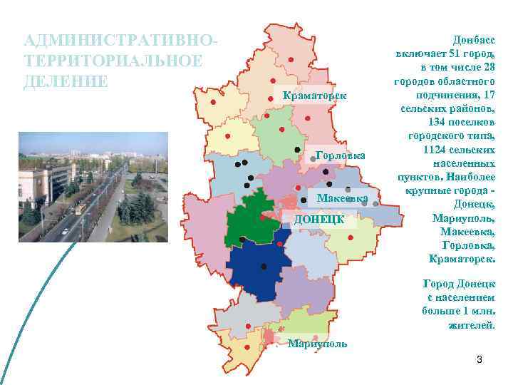 АДМИНИСТРАТИВНОТЕРРИТОРИАЛЬНОЕ ДЕЛЕНИЕ Краматорск Горловка Макеевка ДОНЕЦК Донбасс включает 51 город, в том числе 28