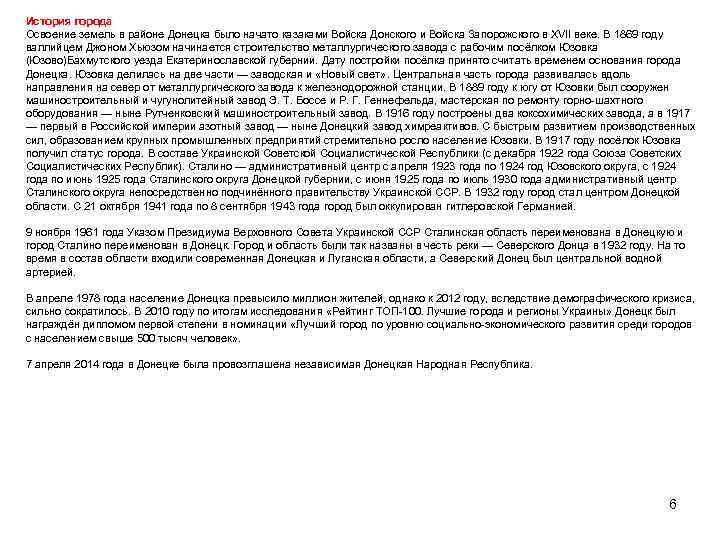 История города Освоение земель в районе Донецка было начато казаками Войска Донского и Войска