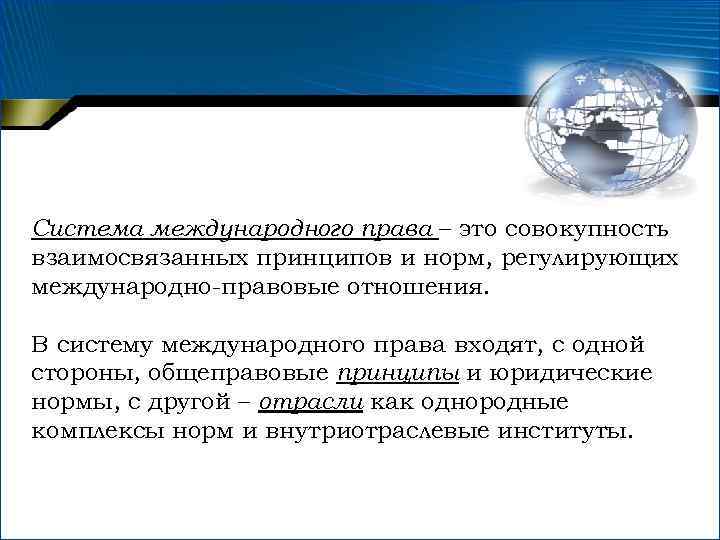 Охарактеризуйте международные