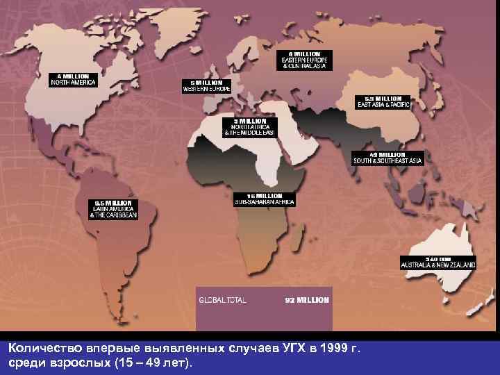 Количество впервые выявленных случаев УГХ в 1999 г. среди взрослых (15 – 49 лет).