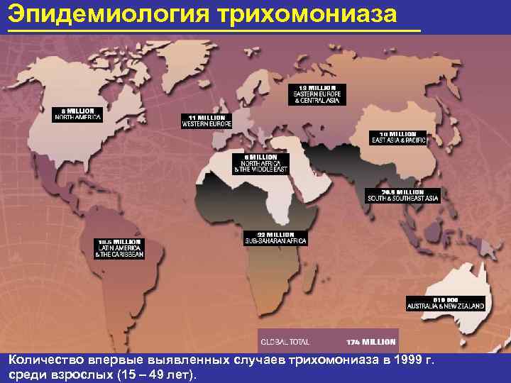 Эпидемиология трихомониаза Количество впервые выявленных случаев трихомониаза в 1999 г. среди взрослых (15 –