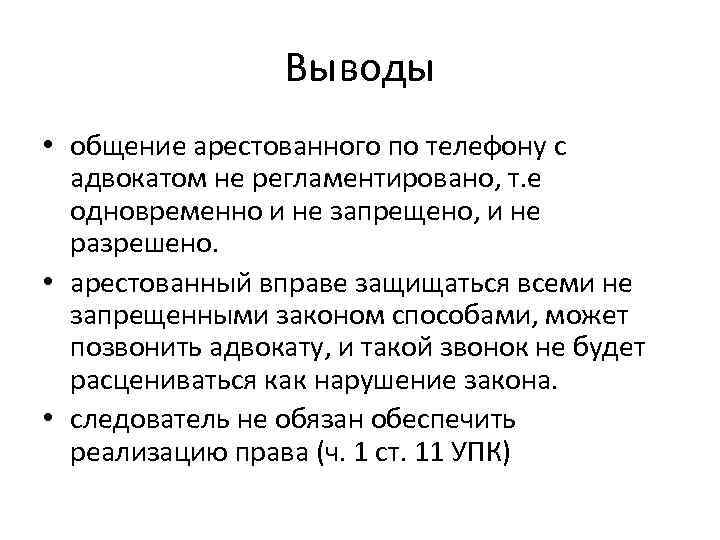 Вывод общения. Вывод коммуникаций. Остров вывод коммуникаций. Правила общения с задержанным.